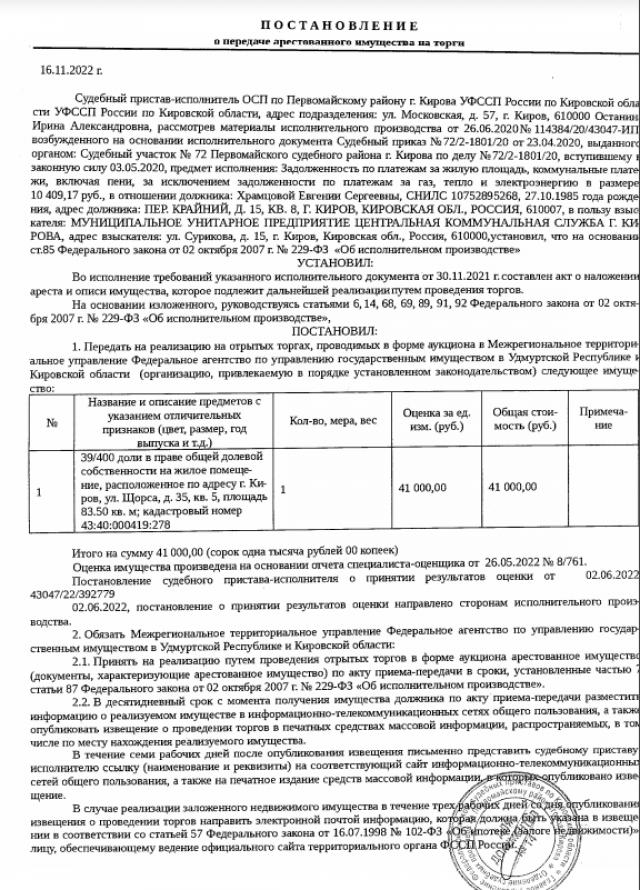 Торги №308030 Лот №381547 Доля 39/400 в праве общей долевой собственности - торги по банкротству 1